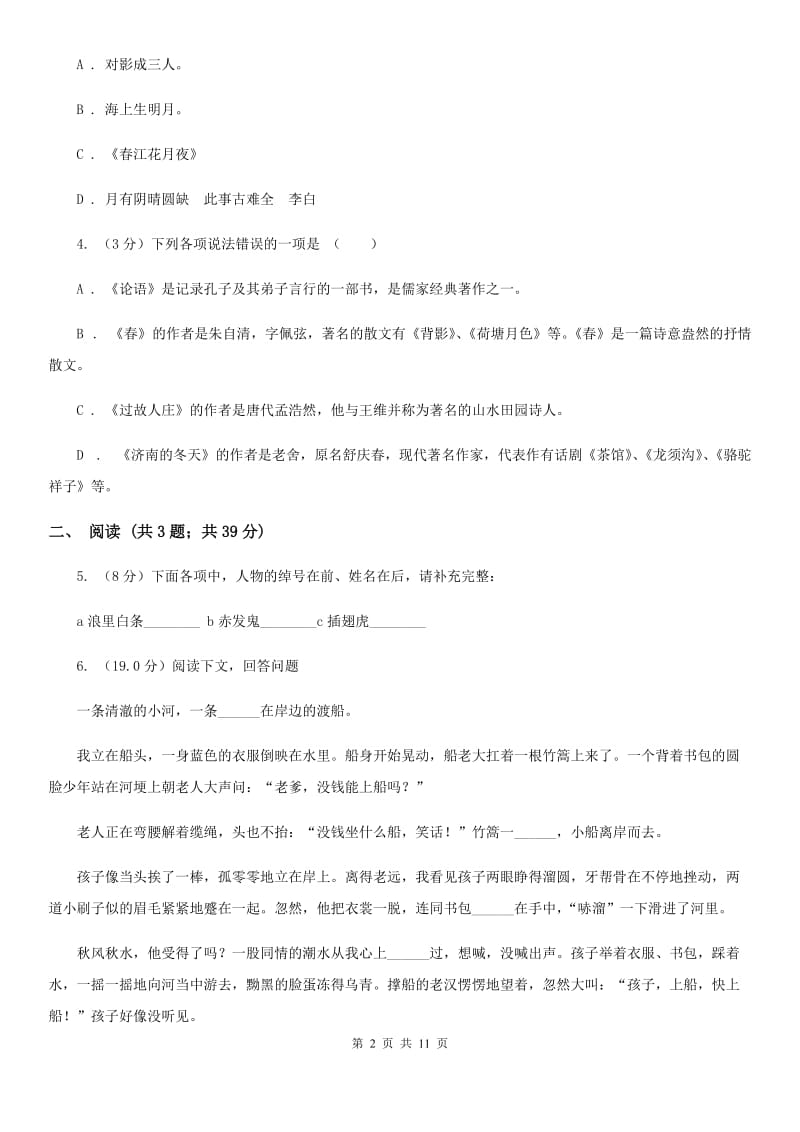 2019-2020学年九年级上学期语文第三次学情调研试题（II ）卷.doc_第2页