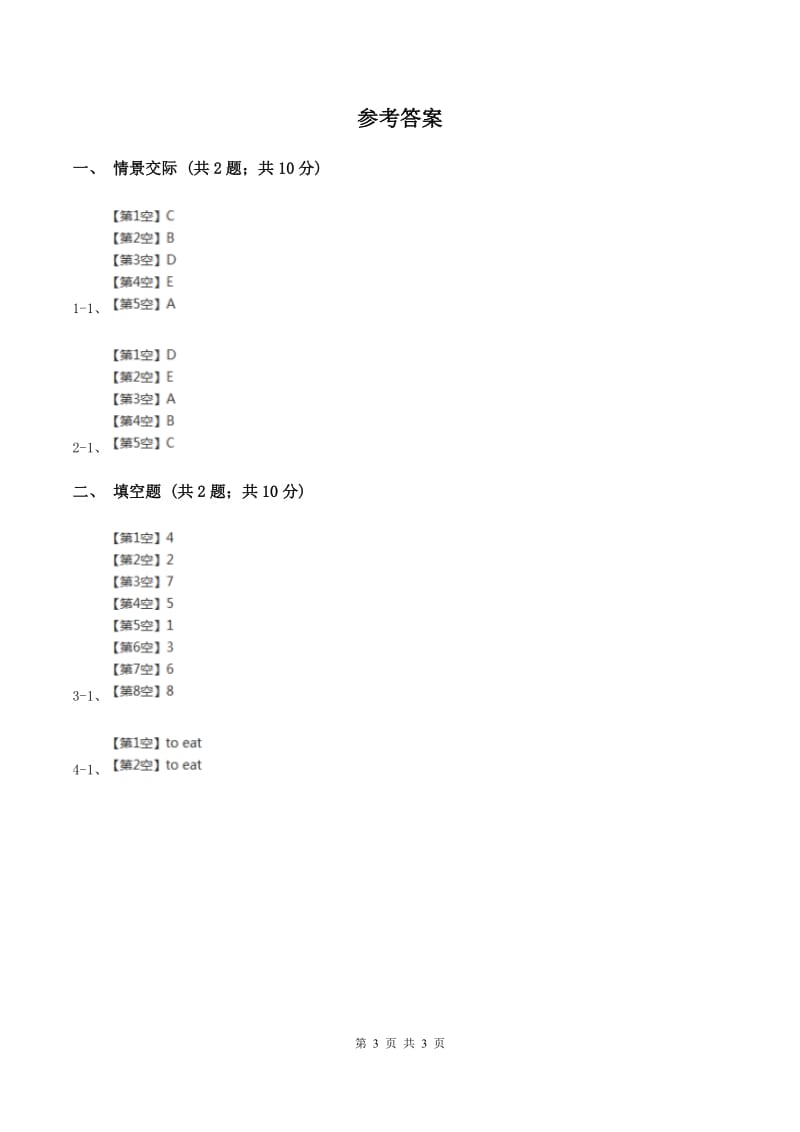 牛津上海版（深圳用）2019-2020学年小学英语五年级上册期末专题复习：情景交际A卷.doc_第3页