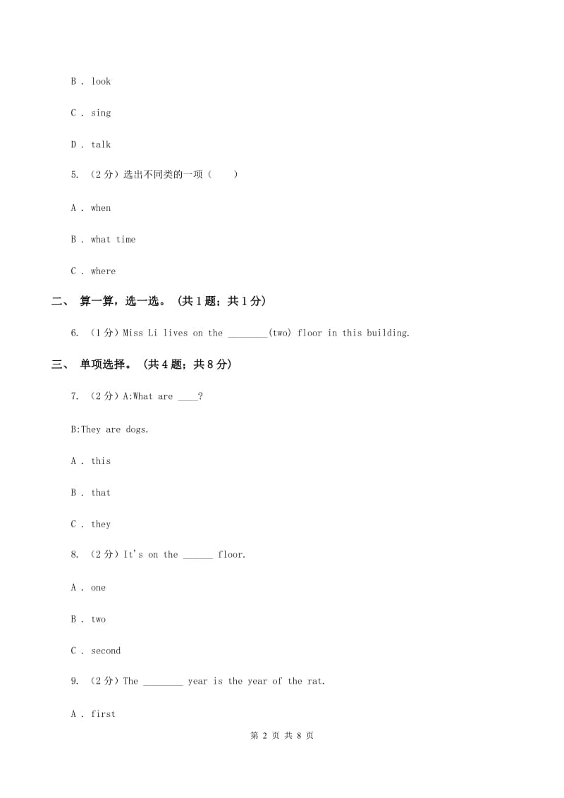 人教版（PEP）小学英语三年级下册Unit 6 How many_单元测试A卷.doc_第2页