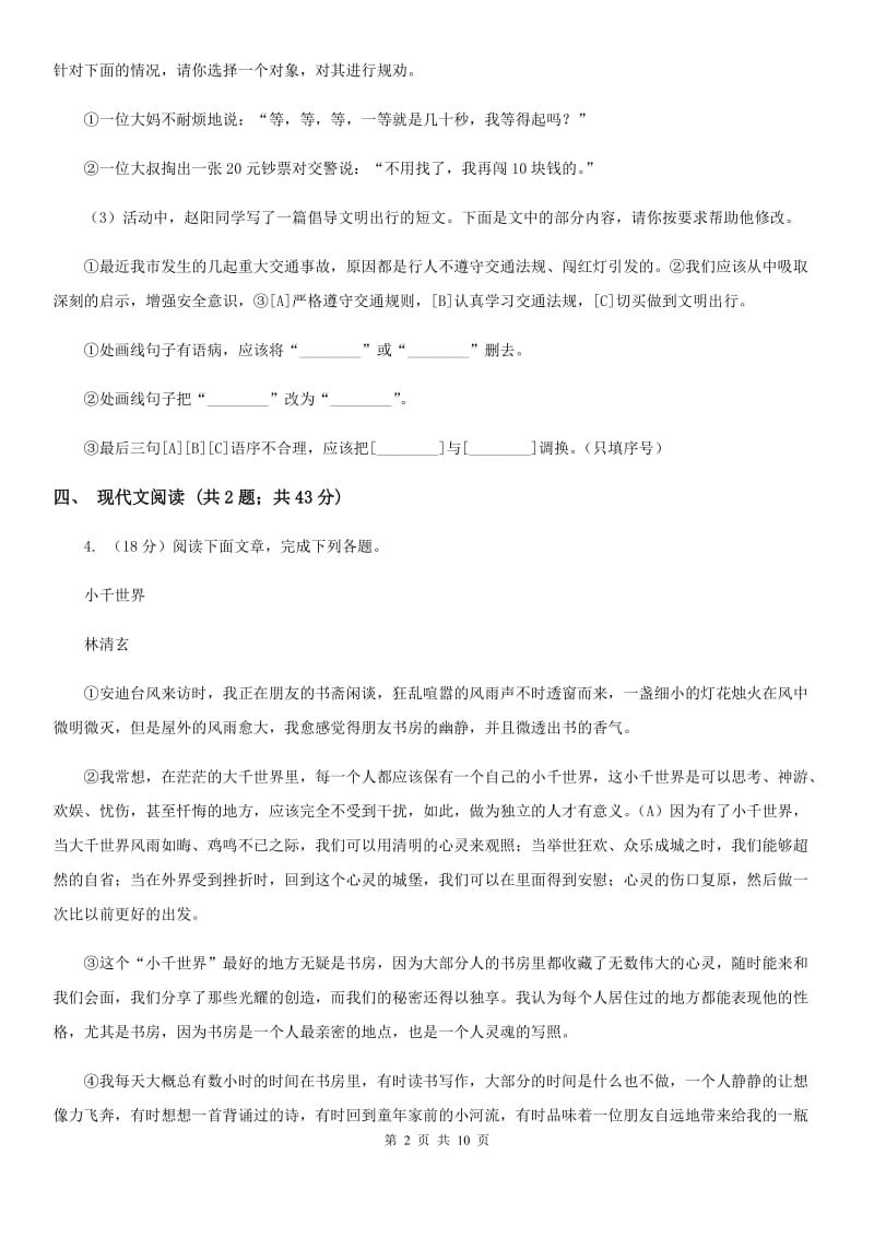 2019-2020学年九年级上学期语文月考试卷B卷 .doc_第2页