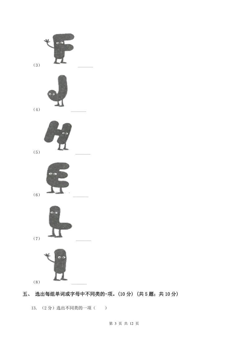 人教版(PEP)2019-2020学年三年级上学期英语期中检测试卷（II ）卷.doc_第3页