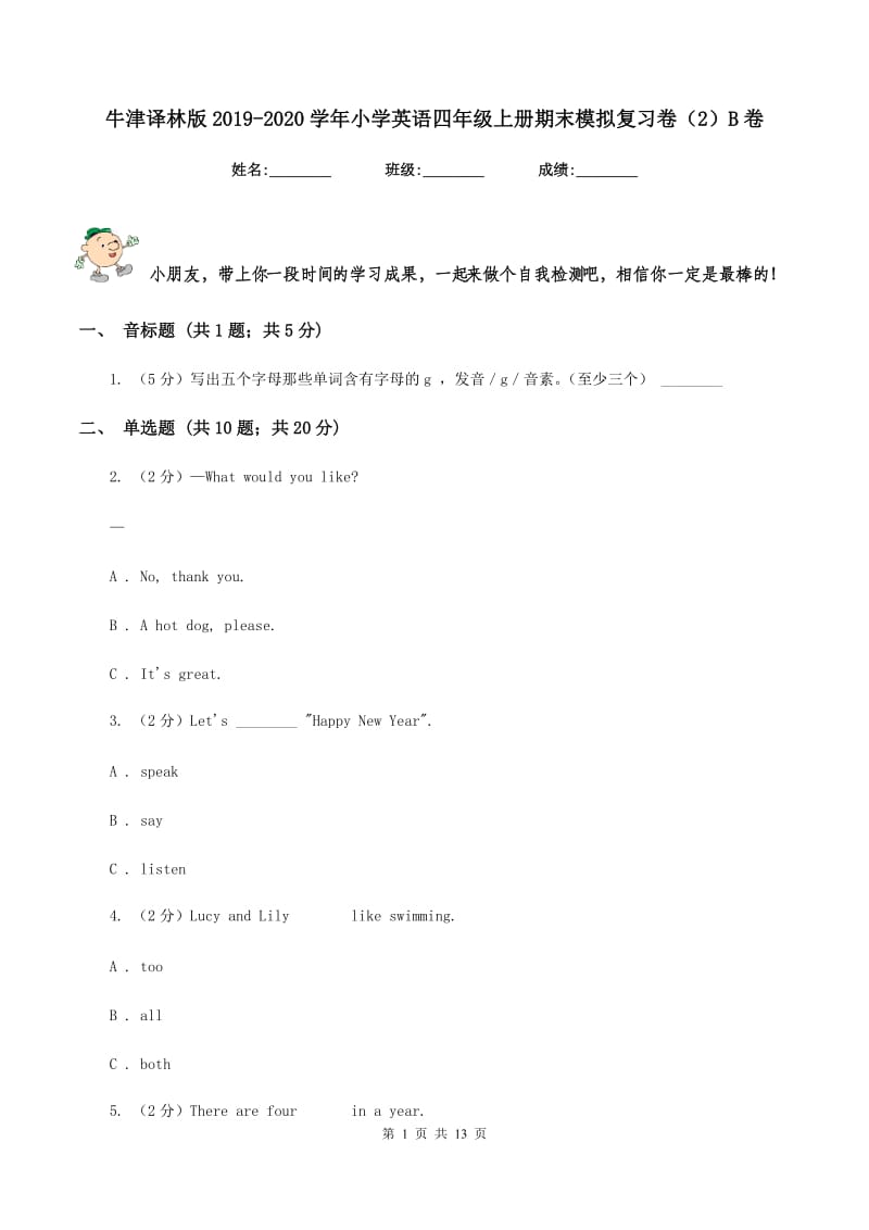 牛津译林版2019-2020学年小学英语四年级上册期末模拟复习卷（2）B卷.doc_第1页