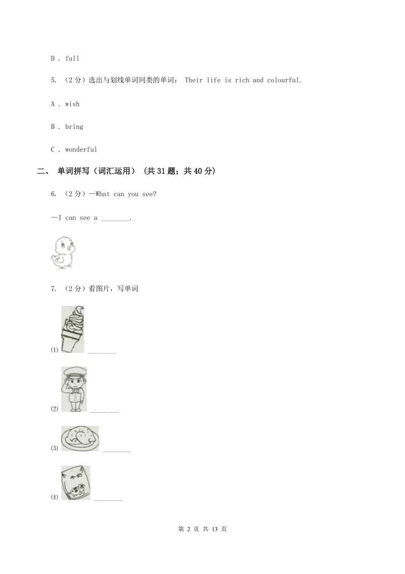 牛津上海版（深圳用）小学英语五年级上册期末专项复习：单词拼写C卷.doc_第2页