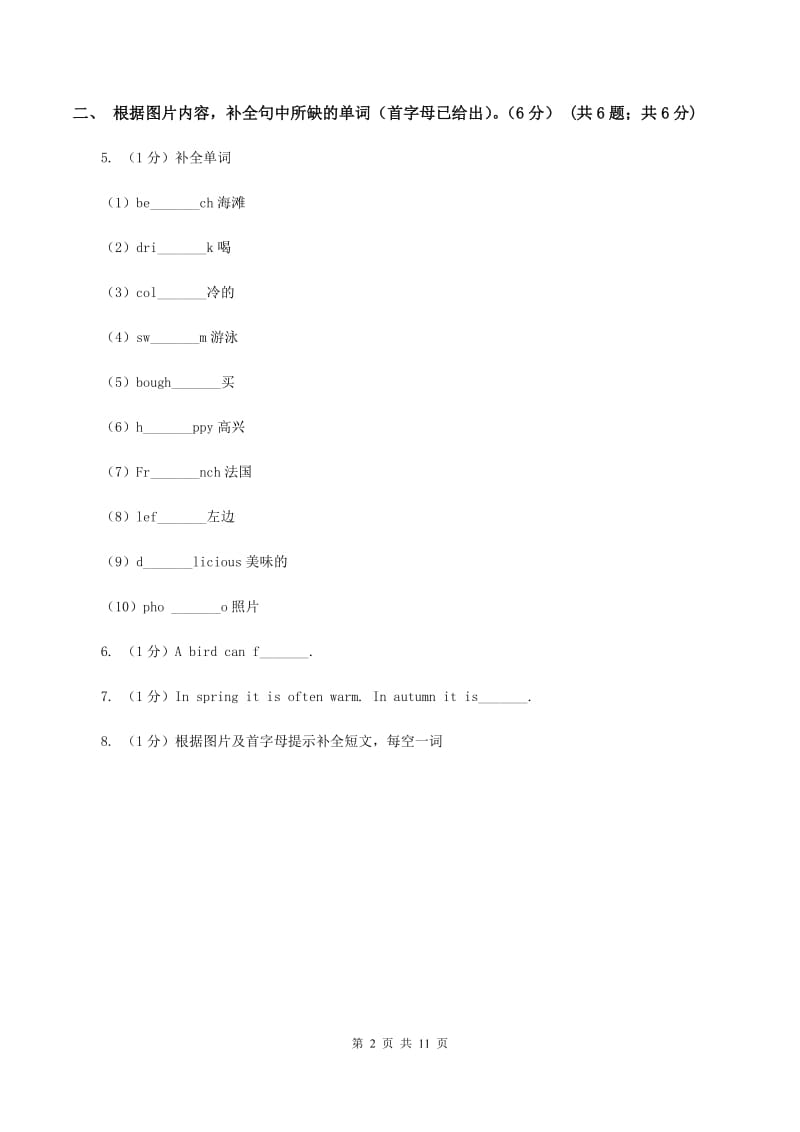 新人教版2019-2020学年三年级下学期英语月考试卷C卷.doc_第2页