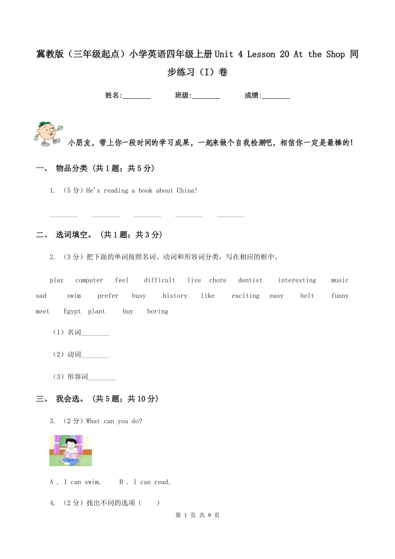 冀教版（三年级起点）小学英语四年级上册Unit 4 Lesson 20 At the Shop 同步练习（I）卷.doc_第1页