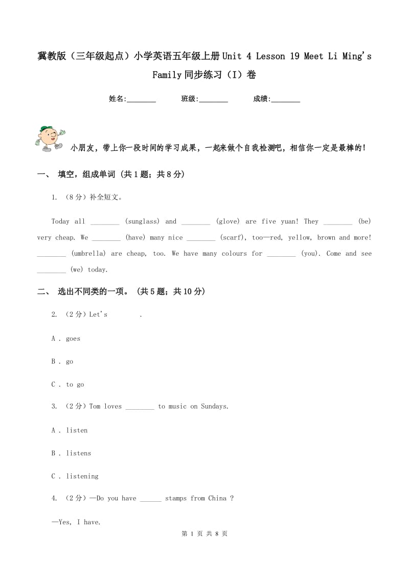 冀教版（三年级起点）小学英语五年级上册Unit 4 Lesson 19 Meet Li Mings Family同步练习（I）卷.doc_第1页