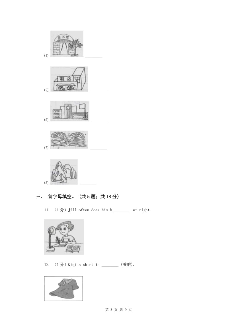 牛津上海版2019-2020学年小学英语三年级下册Module 2 Unit 6 Food and drinks 第一课时习题.doc_第3页