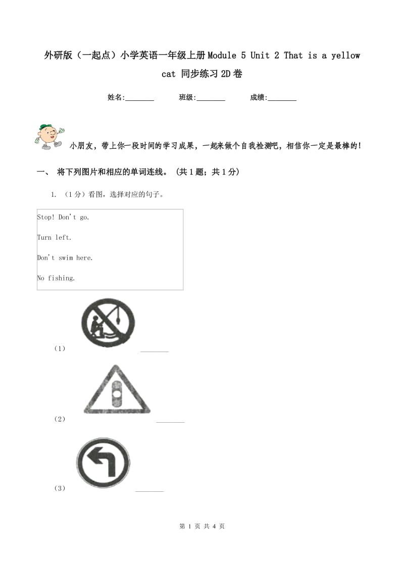 外研版（一起点）小学英语一年级上册Module 5 Unit 2 That is a yellow cat 同步练习2D卷.doc_第1页