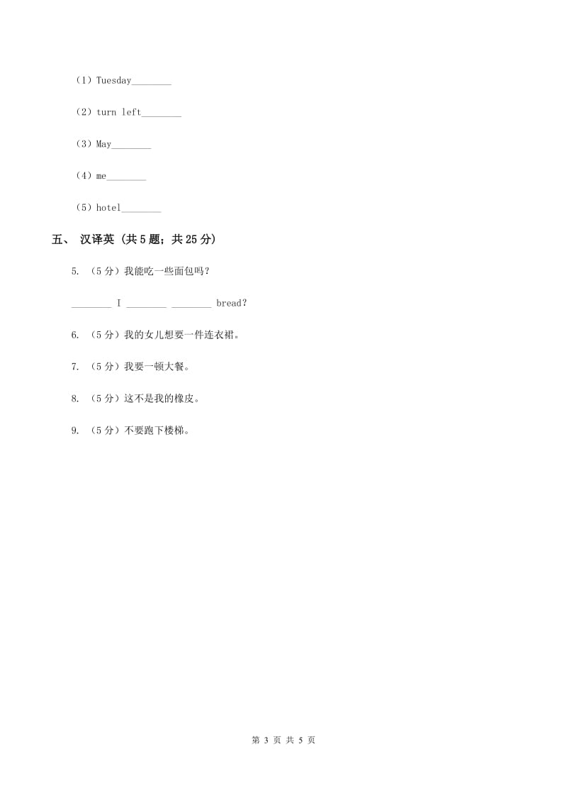 闽教版（三年级起点）小学英语四年级上册Unit 7 Part B 同步练习2A卷.doc_第3页