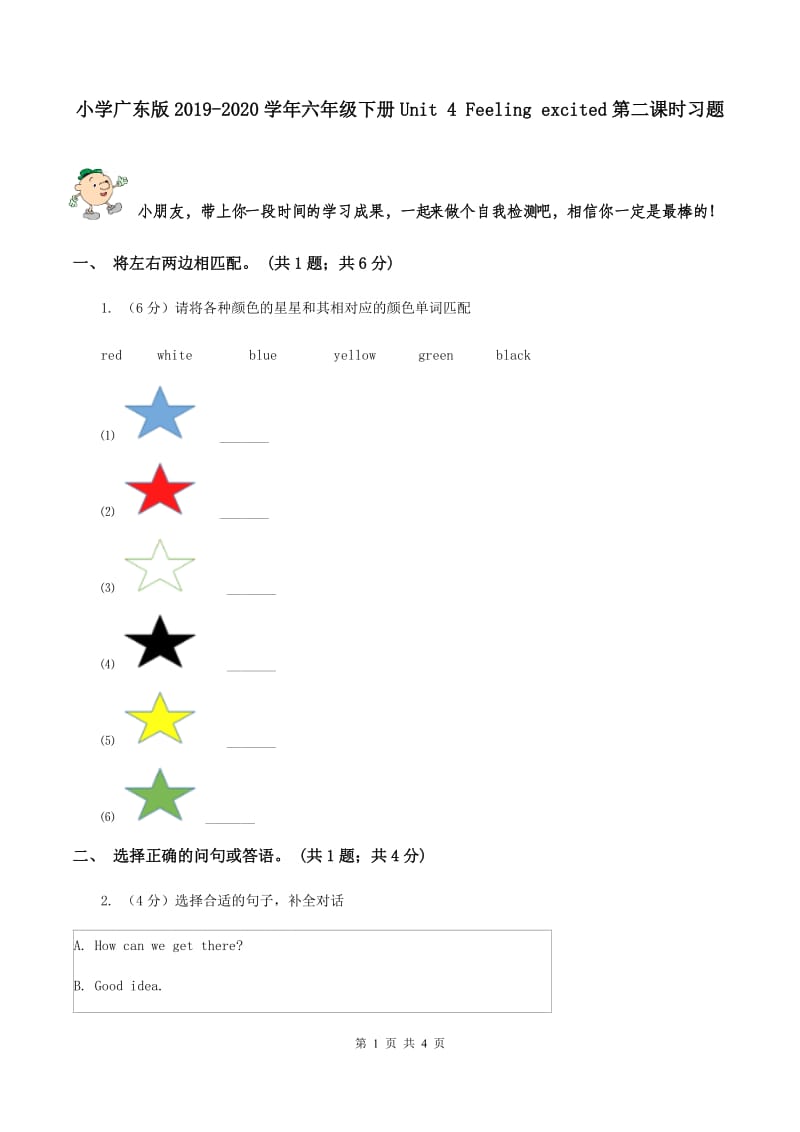 小学广东版2019-2020学年六年级下册Unit 4 Feeling excited第二课时习题.doc_第1页