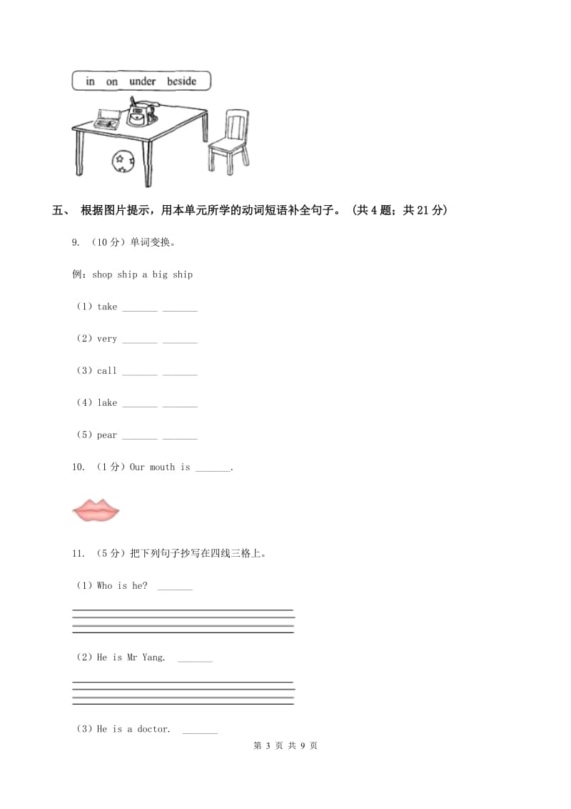 人教版（PEP）2019-2020学年小学英语五年级下册Unit 2 My favourite season单元检测卷（二）B卷.doc_第3页