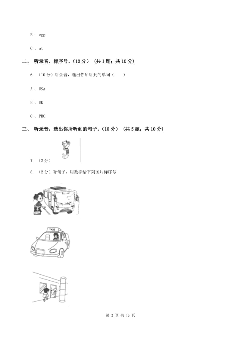 外研版2019-2020学年三年级下学期英语期末考试试卷 B卷.doc_第2页