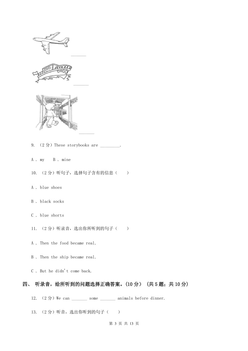 外研版2019-2020学年三年级下学期英语期末考试试卷 B卷.doc_第3页