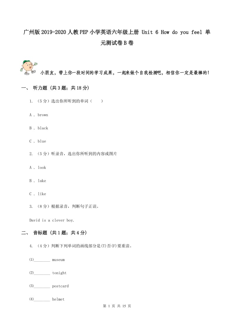 广州版2019-2020人教PEP小学英语六年级上册 Unit 6 How do you feel 单元测试卷B卷.doc_第1页