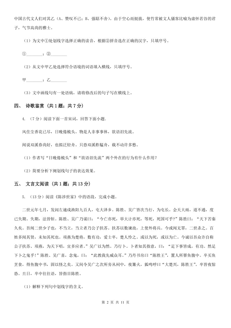 鄂教版2019-2020学年八年级下学期语文期中考试试卷A卷.doc_第2页