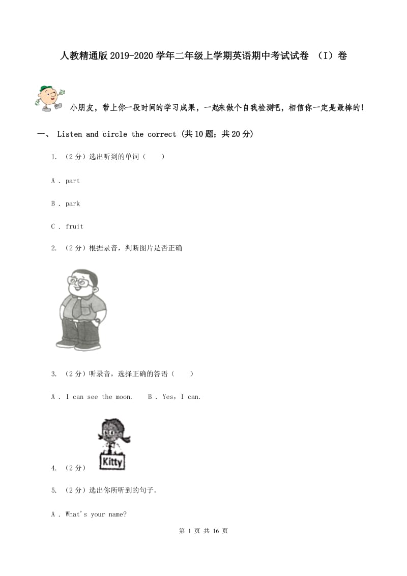 人教精通版2019-2020学年二年级上学期英语期中考试试卷 （I）卷.doc_第1页