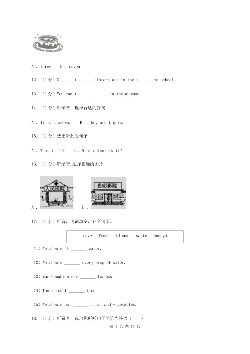 人教精通版2019-2020学年二年级上学期英语期中考试试卷 （I）卷.doc_第3页