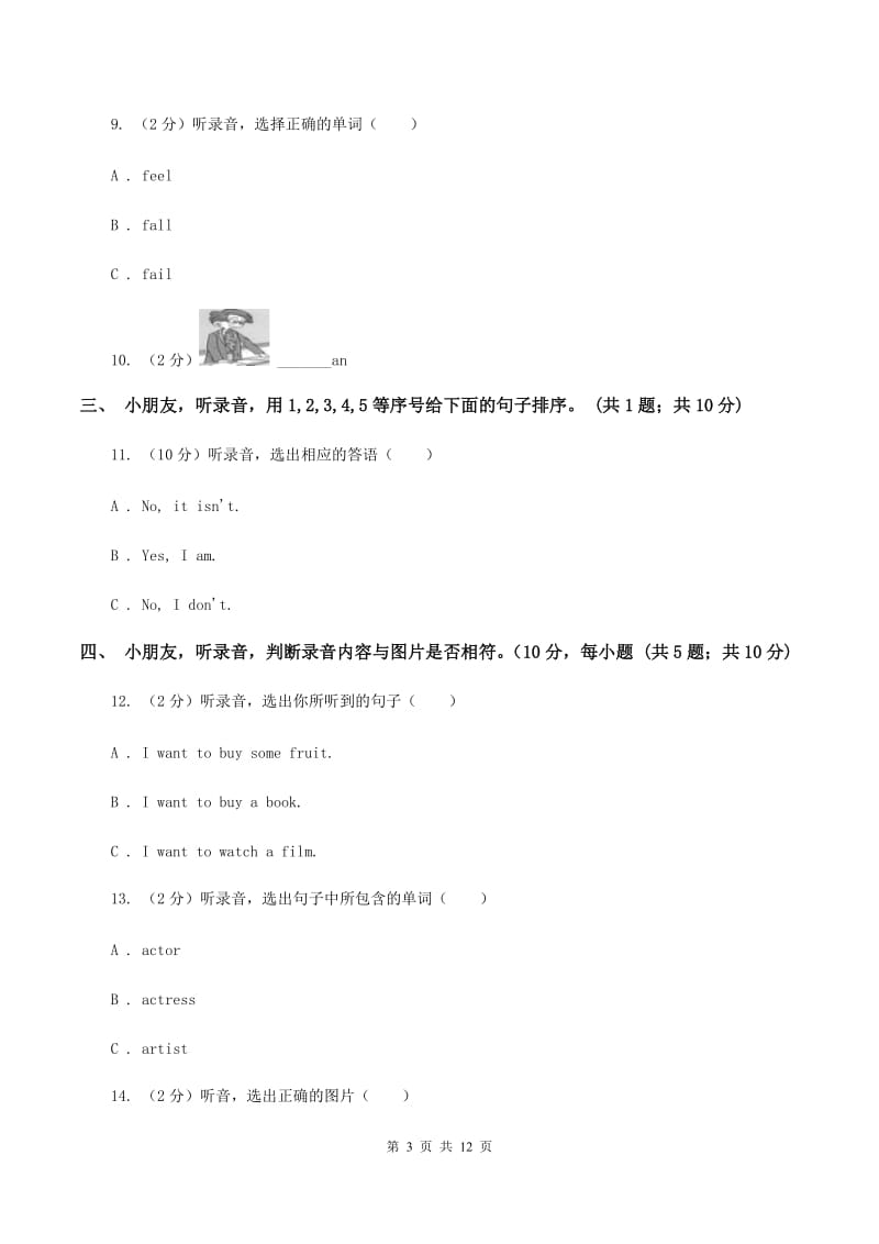 西师大版2019-2020学年二年级下学期英语教学质量监测期中试卷（暂无听力原文）.doc_第3页