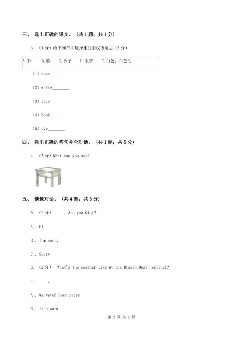 外研版（一起点）小学英语三年级上册Module 7 Unit 1同步练习C卷.doc_第2页