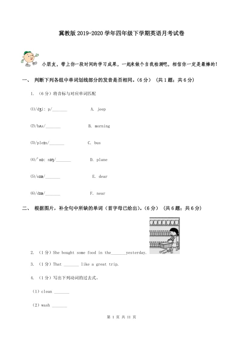 冀教版2019-2020学年四年级下学期英语月考试卷.doc_第1页