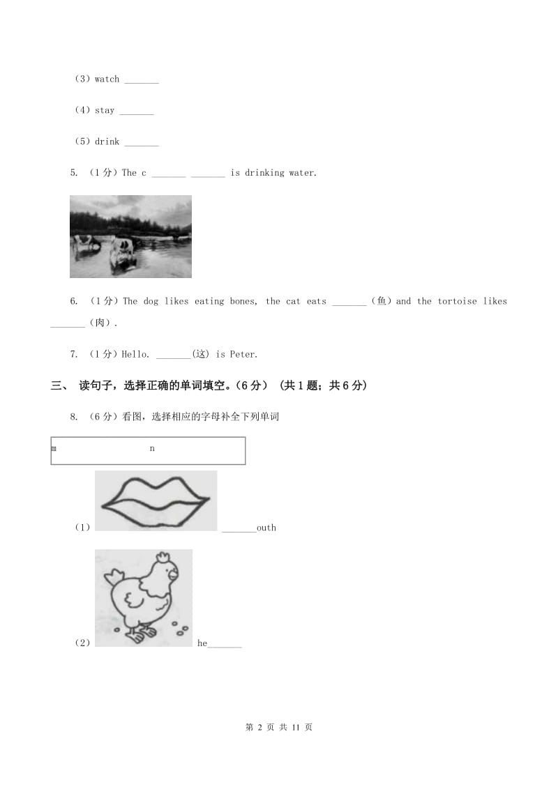 冀教版2019-2020学年四年级下学期英语月考试卷.doc_第2页