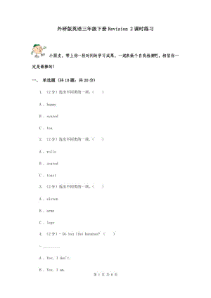 外研版英語三年級下冊Revision 2課時練習(xí).doc