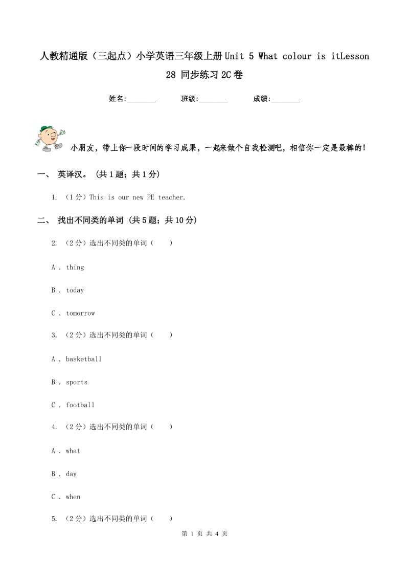 人教精通版（三起点）小学英语三年级上册Unit 5 What colour is itLesson 28 同步练习2C卷.doc_第1页