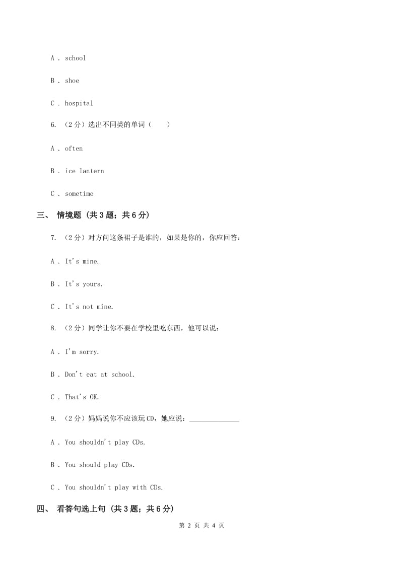 人教精通版（三起点）小学英语三年级上册Unit 5 What colour is itLesson 28 同步练习2C卷.doc_第2页