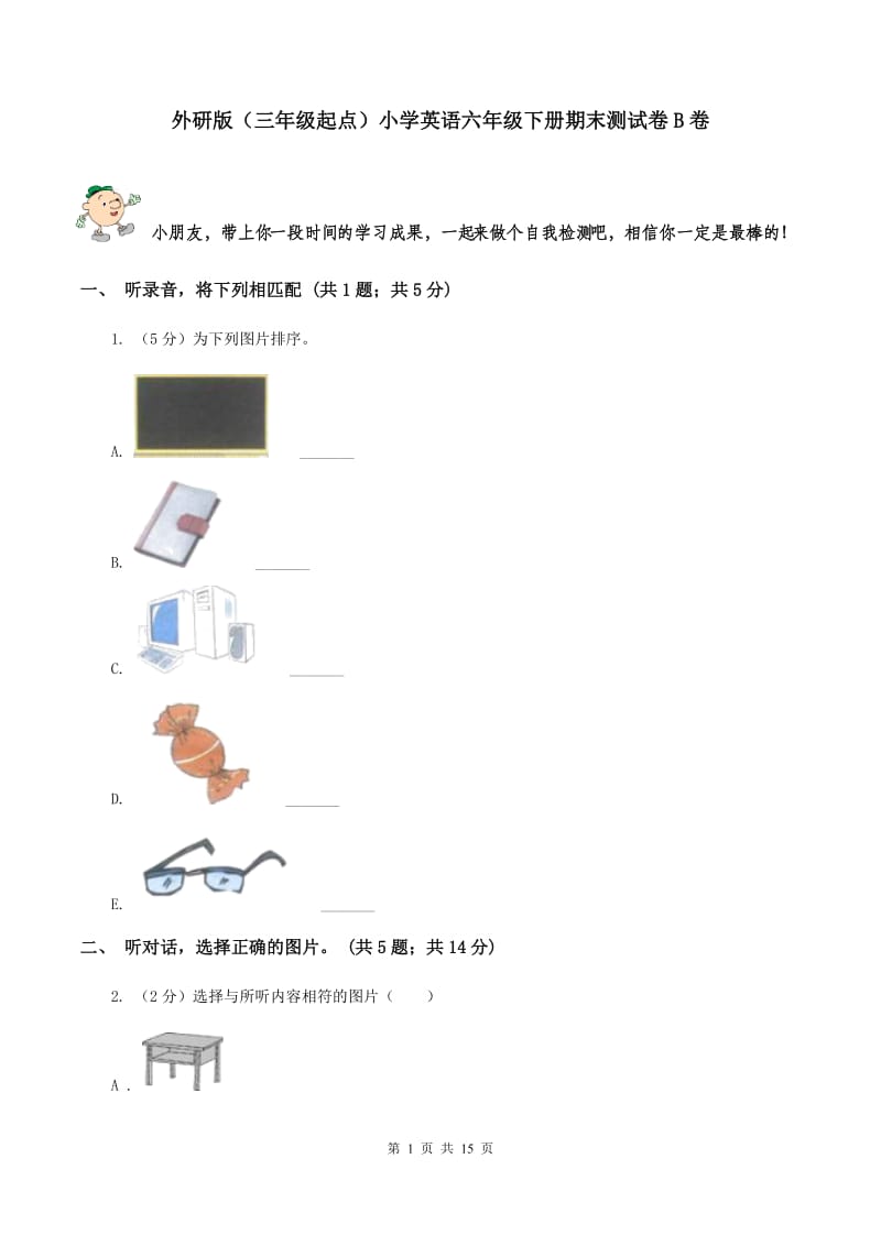 外研版（三年级起点）小学英语六年级下册期末测试卷B卷.doc_第1页