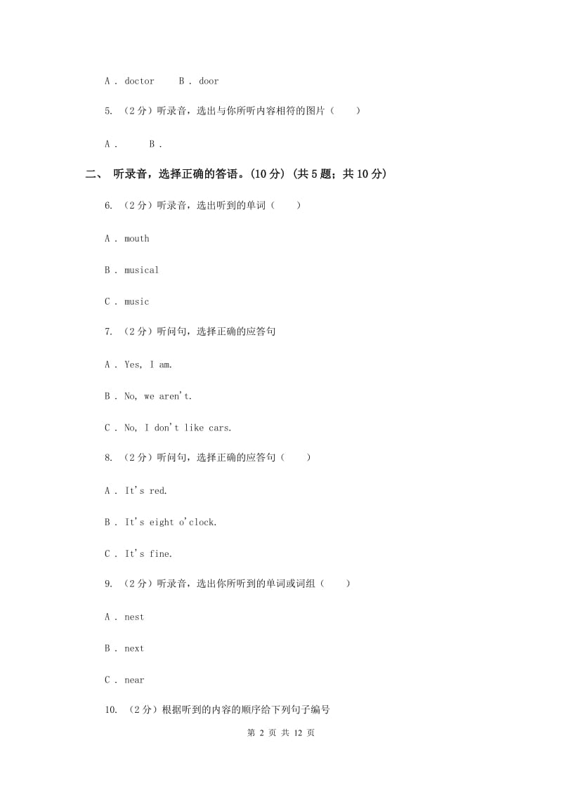 2020—2020学年度小学英语五年级下学期1／4考试试卷B卷.doc_第2页