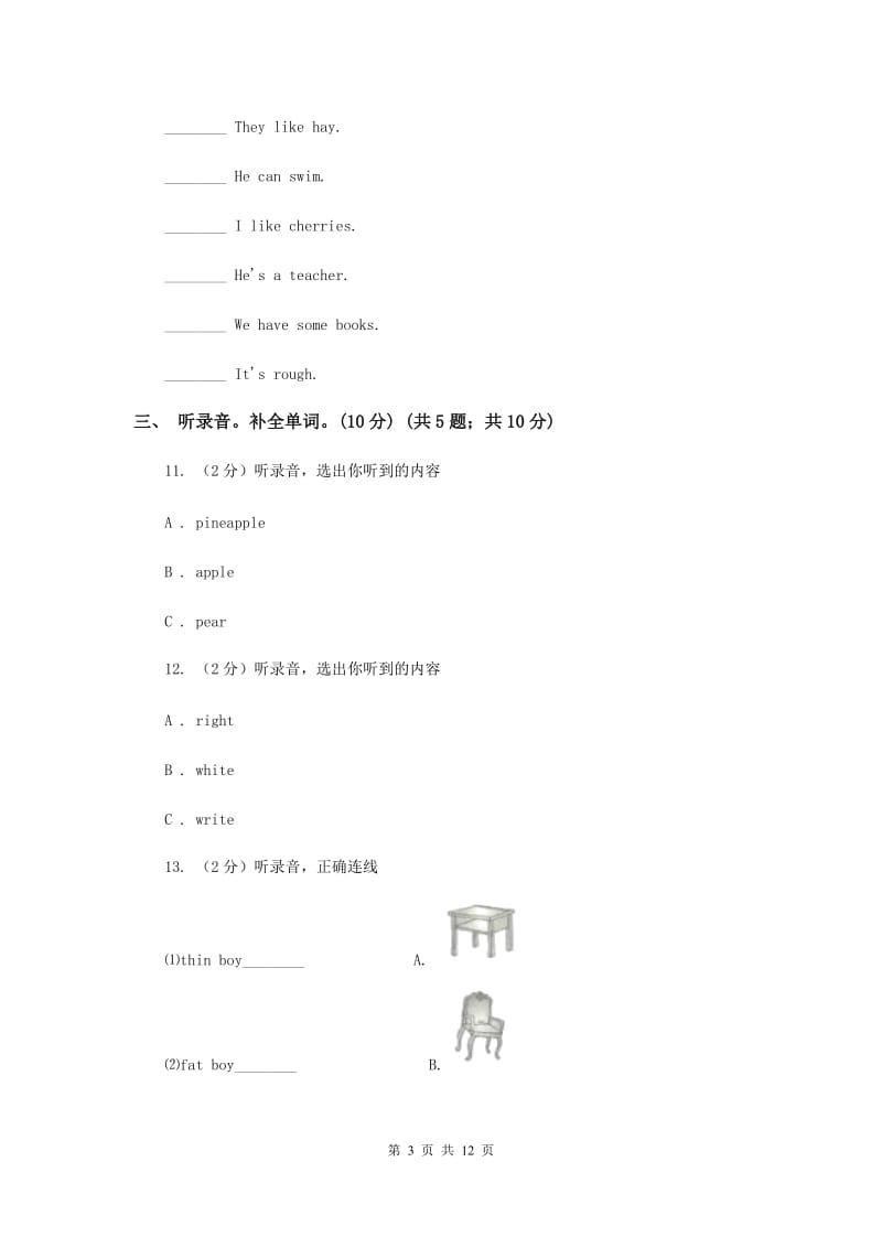 2020—2020学年度小学英语五年级下学期1／4考试试卷B卷.doc_第3页