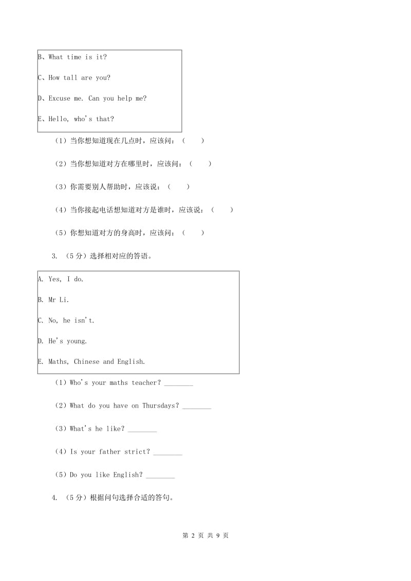 接力版（三起点）2019-2020学年小学英语五年级下册Lesson 3 There is a desk beside the bed. 第一课时习题B卷.doc_第2页