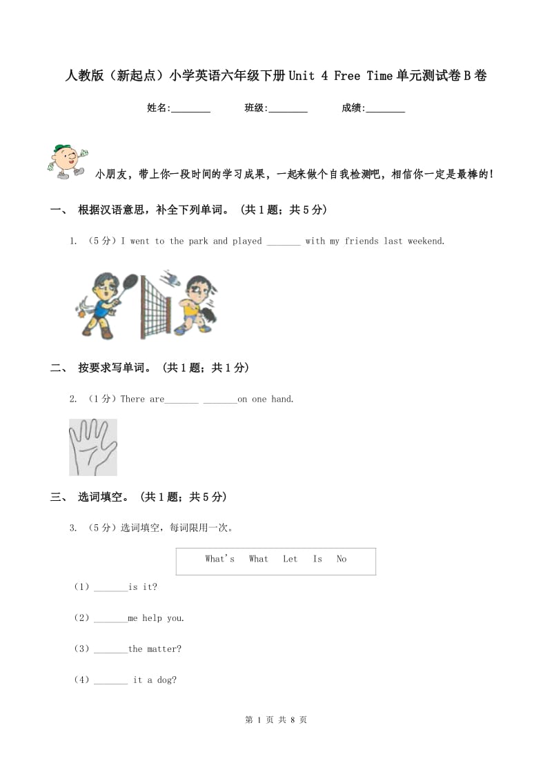 人教版（新起点）小学英语六年级下册Unit 4 Free Time单元测试卷B卷.doc_第1页