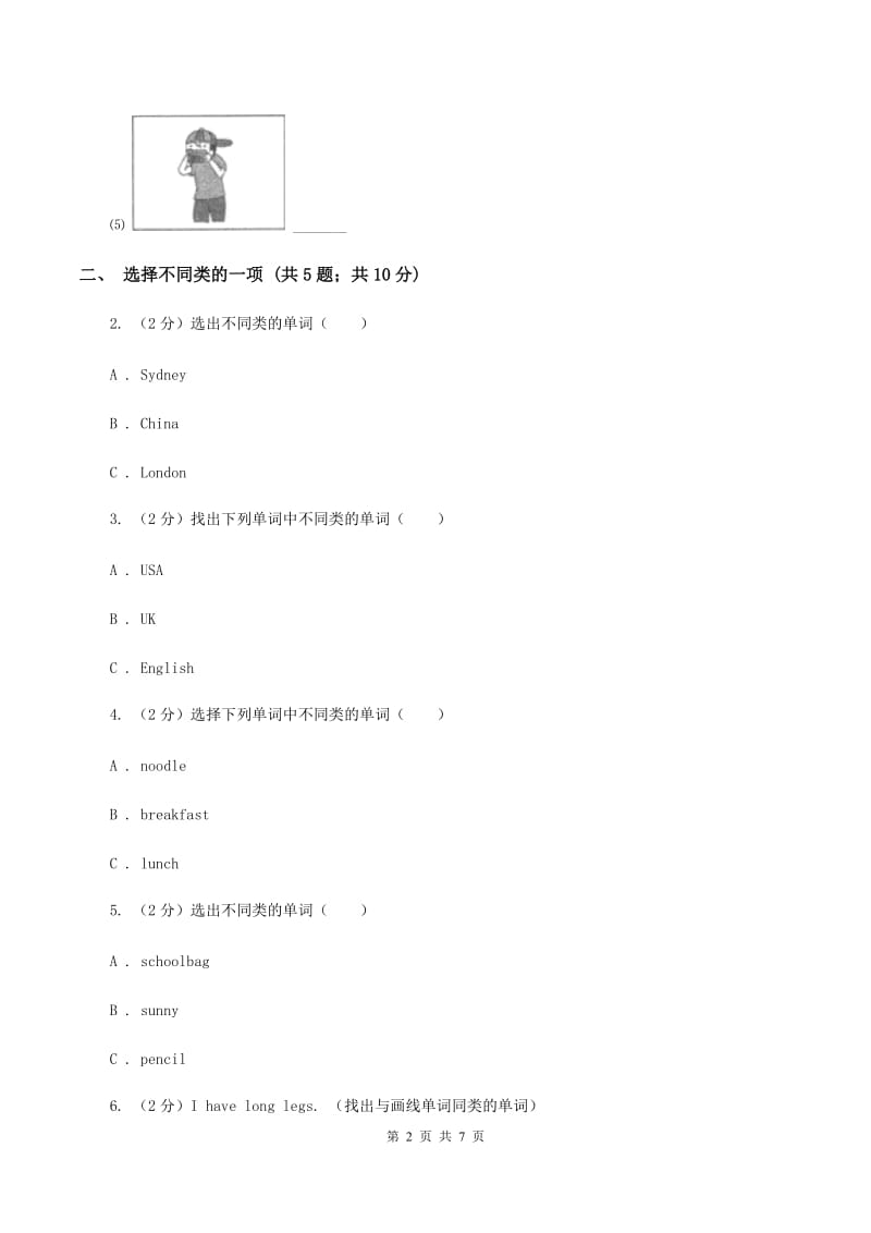 闽教版（三年级起点）小学英语四年级上册Unit 8 Part A 同步练习2A卷.doc_第2页