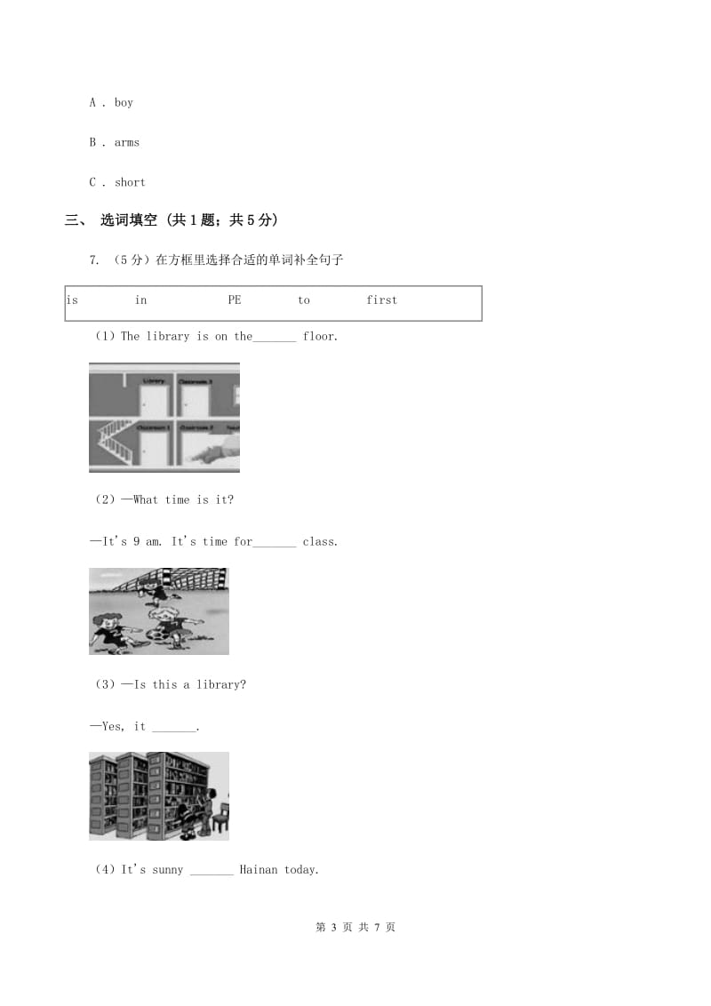 闽教版（三年级起点）小学英语四年级上册Unit 8 Part A 同步练习2A卷.doc_第3页