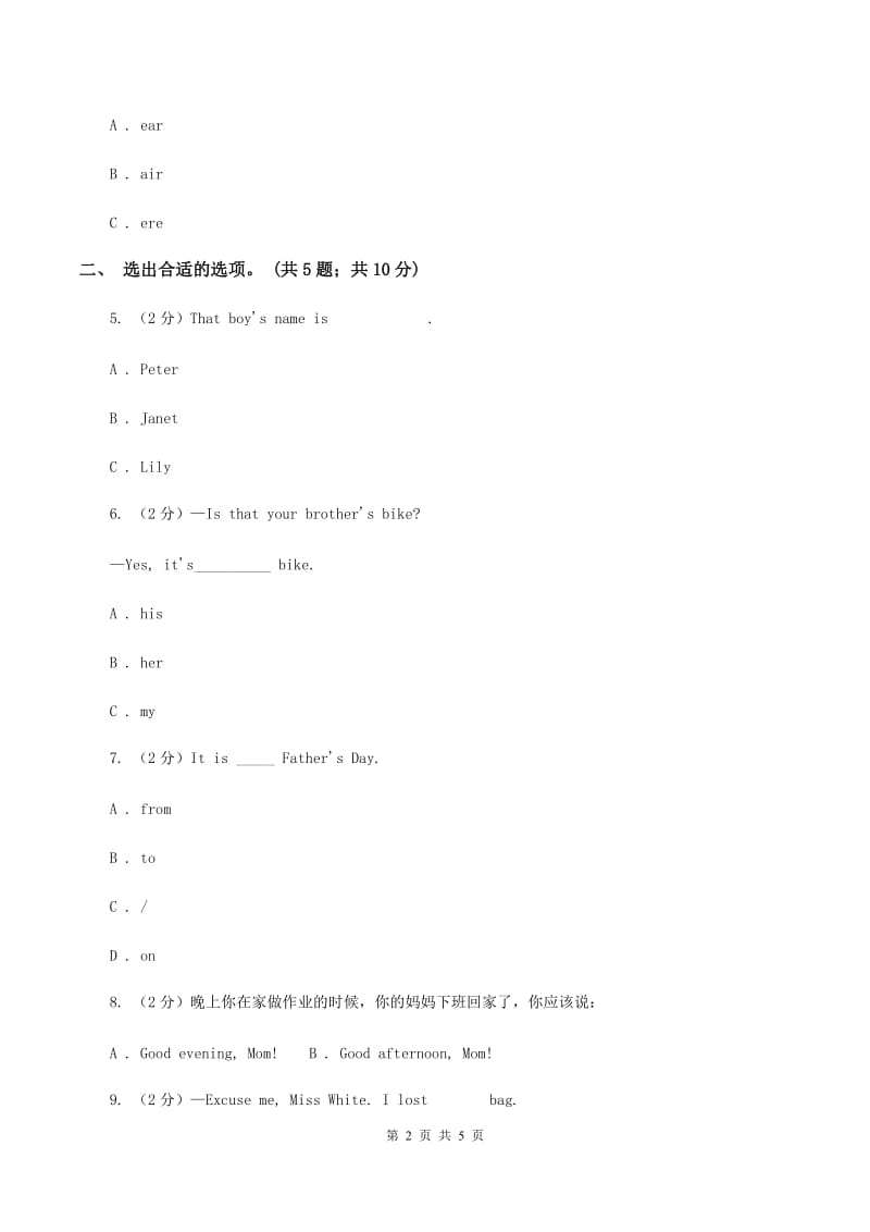 外研版（一起点）小学英语一年级上册Module 2 Unit 1 Whats your name 同步练习2（I）卷.doc_第2页