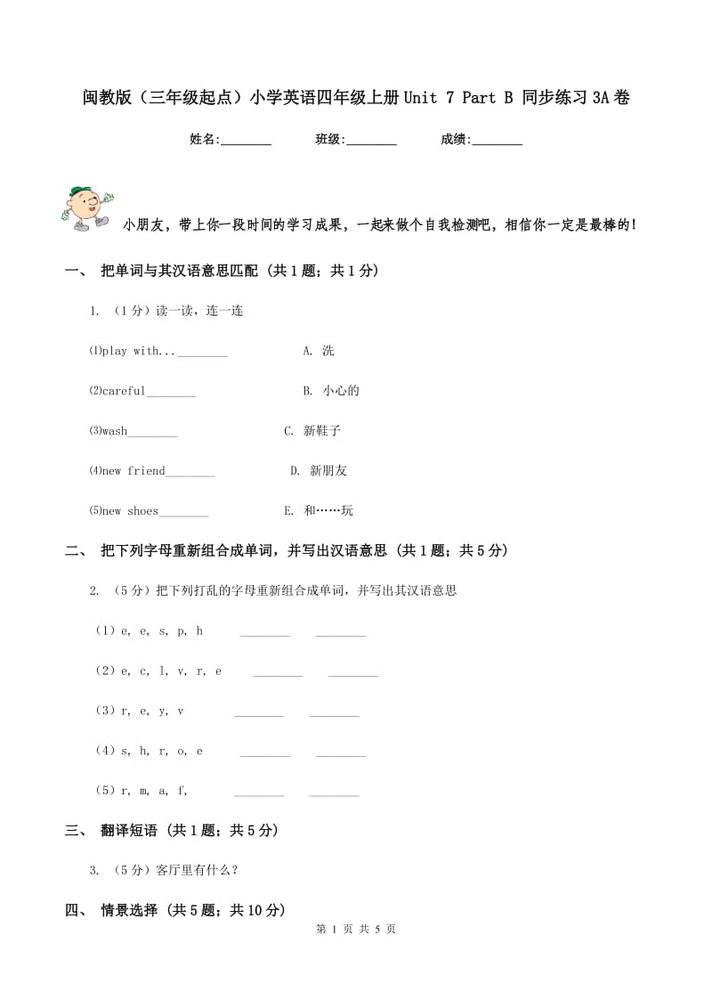 闽教版（三年级起点）小学英语四年级上册Unit 7 Part B 同步练习3A卷.doc_第1页