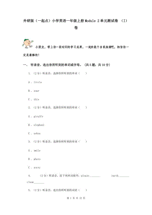 外研版（一起點）小學英語一年級上冊Module 2單元測試卷 （I）卷.doc