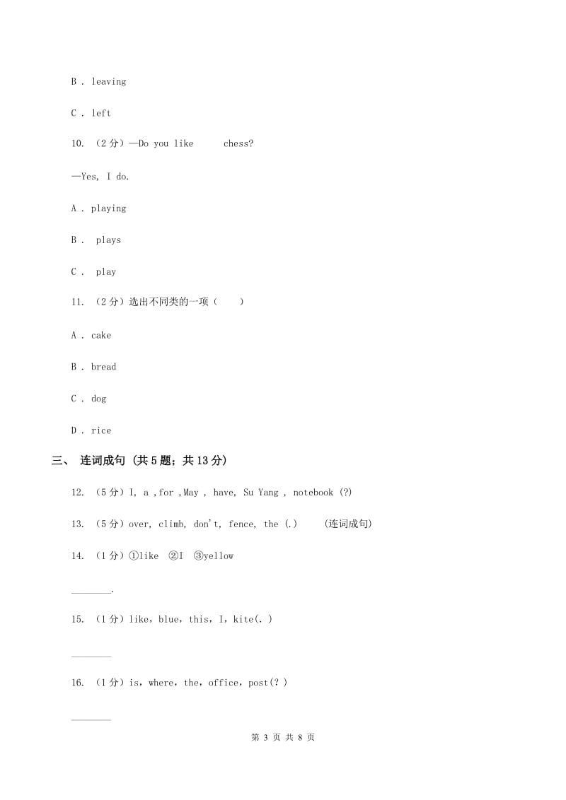 人教版(PEP)2020年小升初英语模拟试卷（四）D卷.doc_第3页