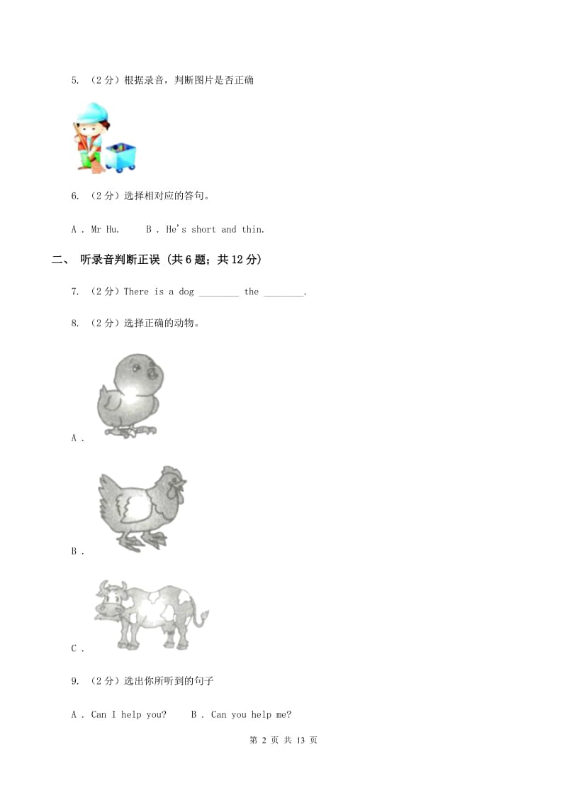 牛津上海版2019-2020学年小学英语一年级下册Module 3 Things around us Unit 1 Seasons（音频暂未更新）（II ）卷.doc_第2页