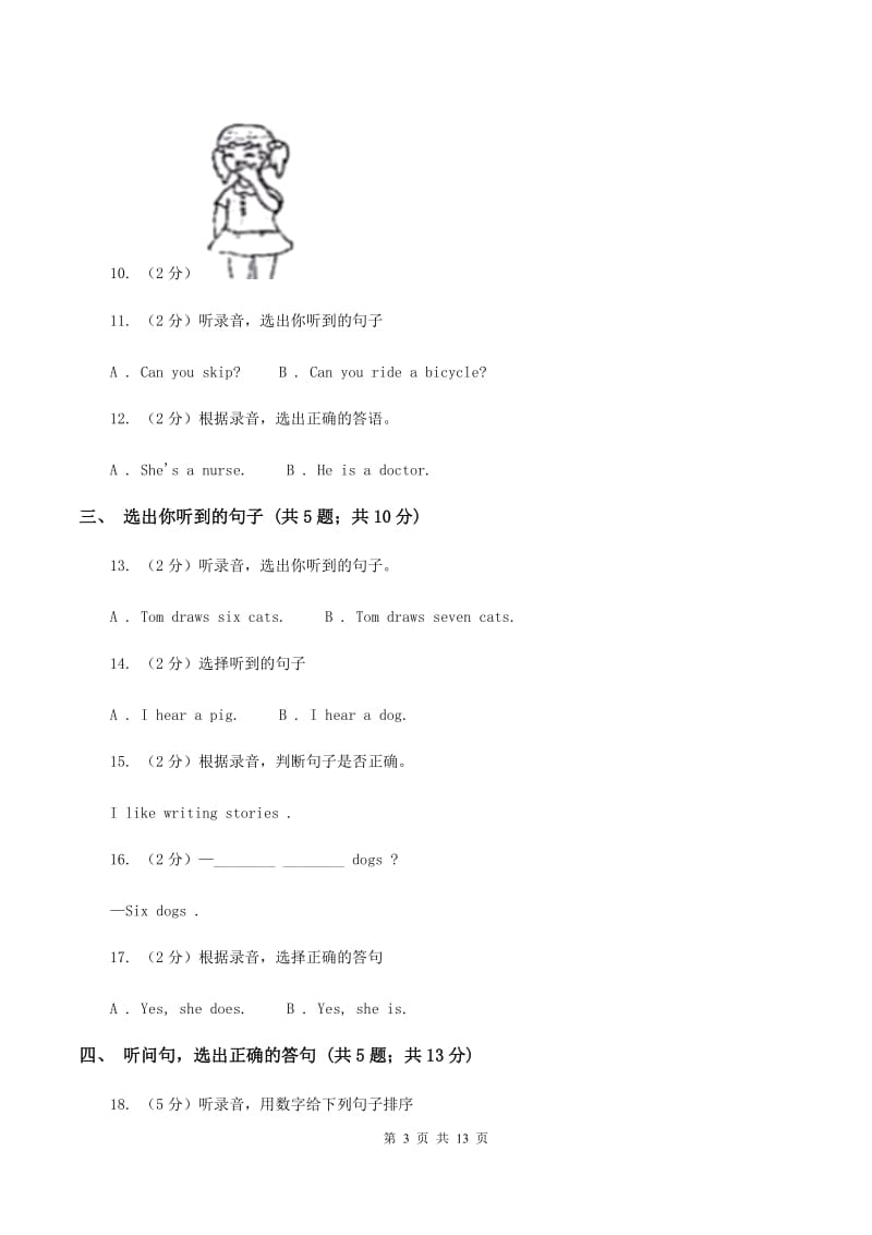 牛津上海版2019-2020学年小学英语一年级下册Module 3 Things around us Unit 1 Seasons（音频暂未更新）（II ）卷.doc_第3页