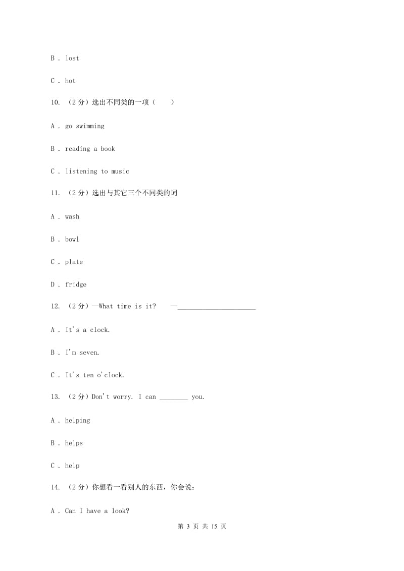 新人教版十三所新生入学英语检测题B卷.doc_第3页