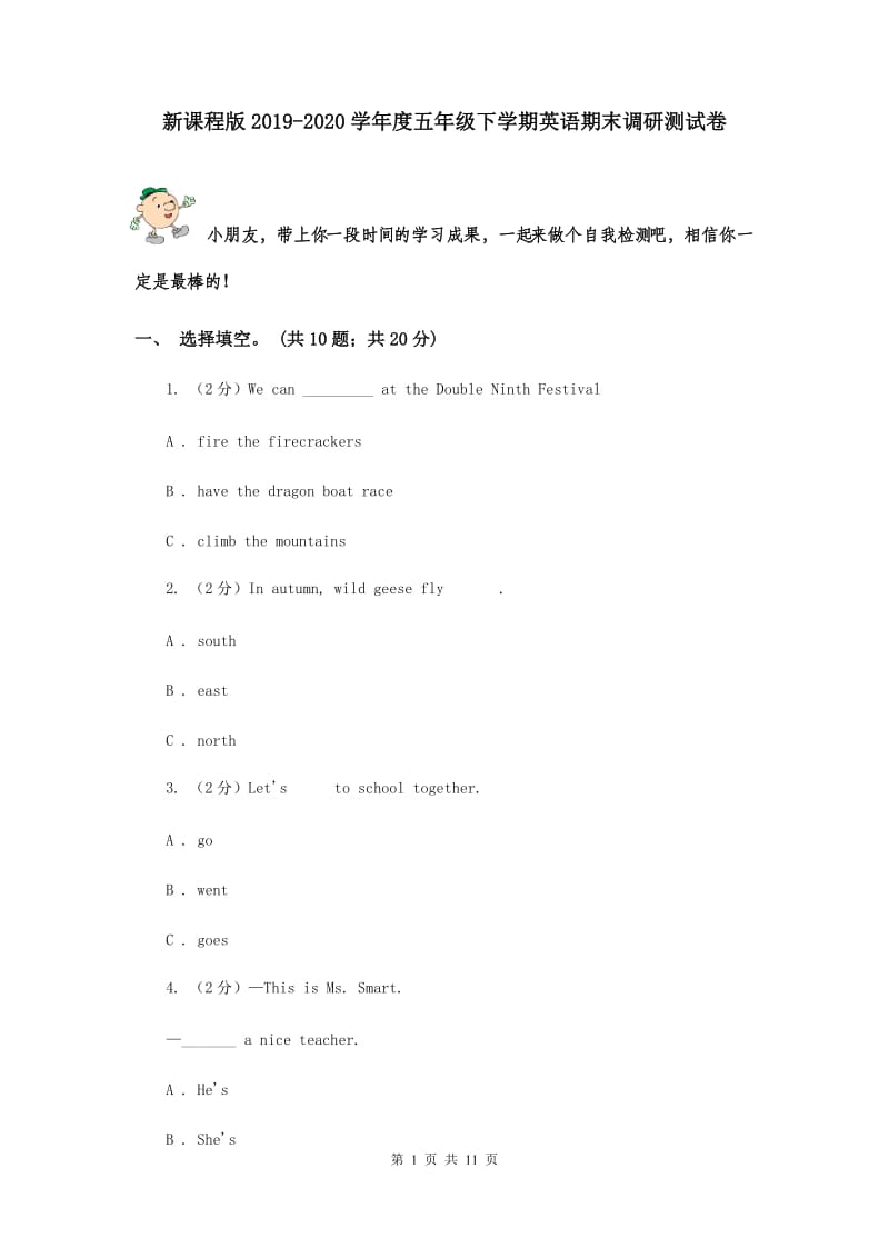 新课程版2019-2020学年度五年级下学期英语期末调研测试卷.doc_第1页