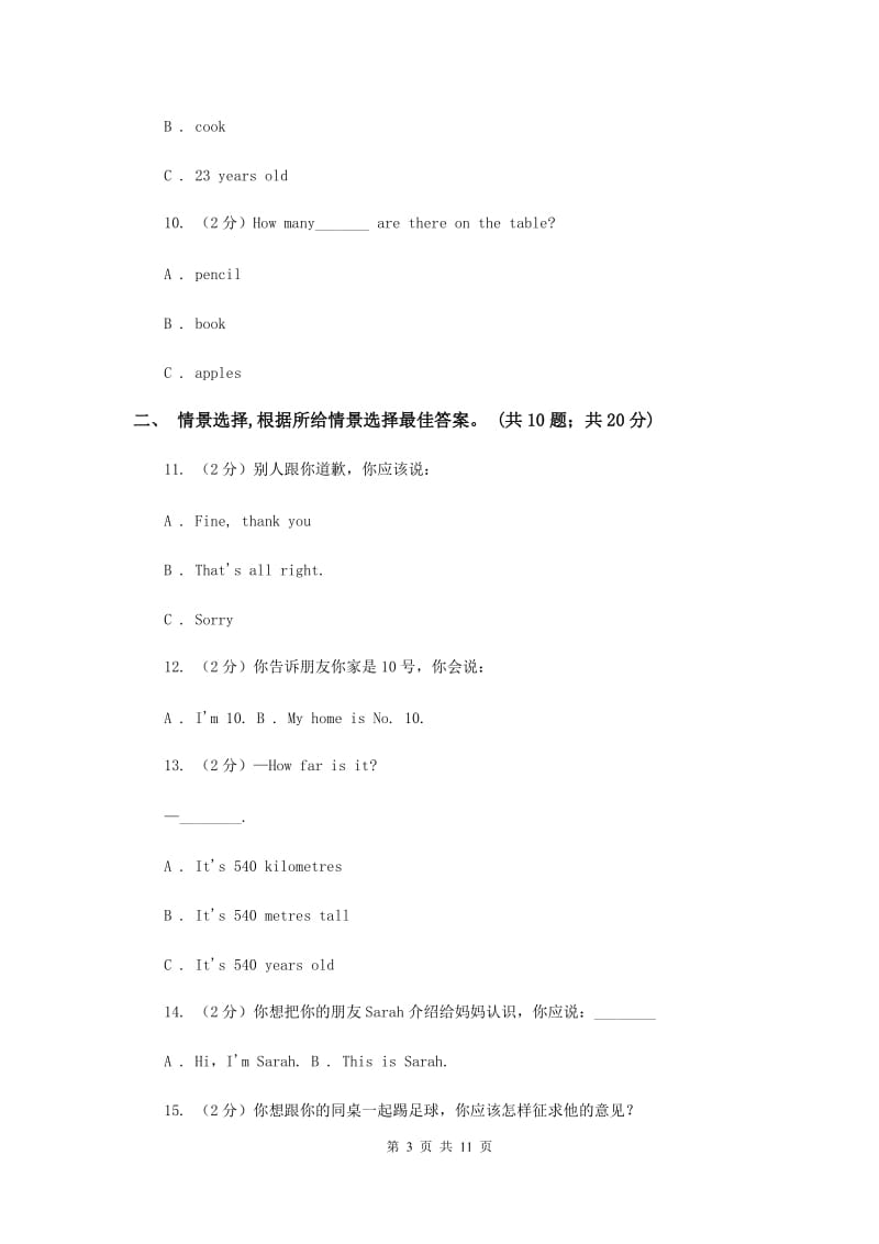 新课程版2019-2020学年度五年级下学期英语期末调研测试卷.doc_第3页