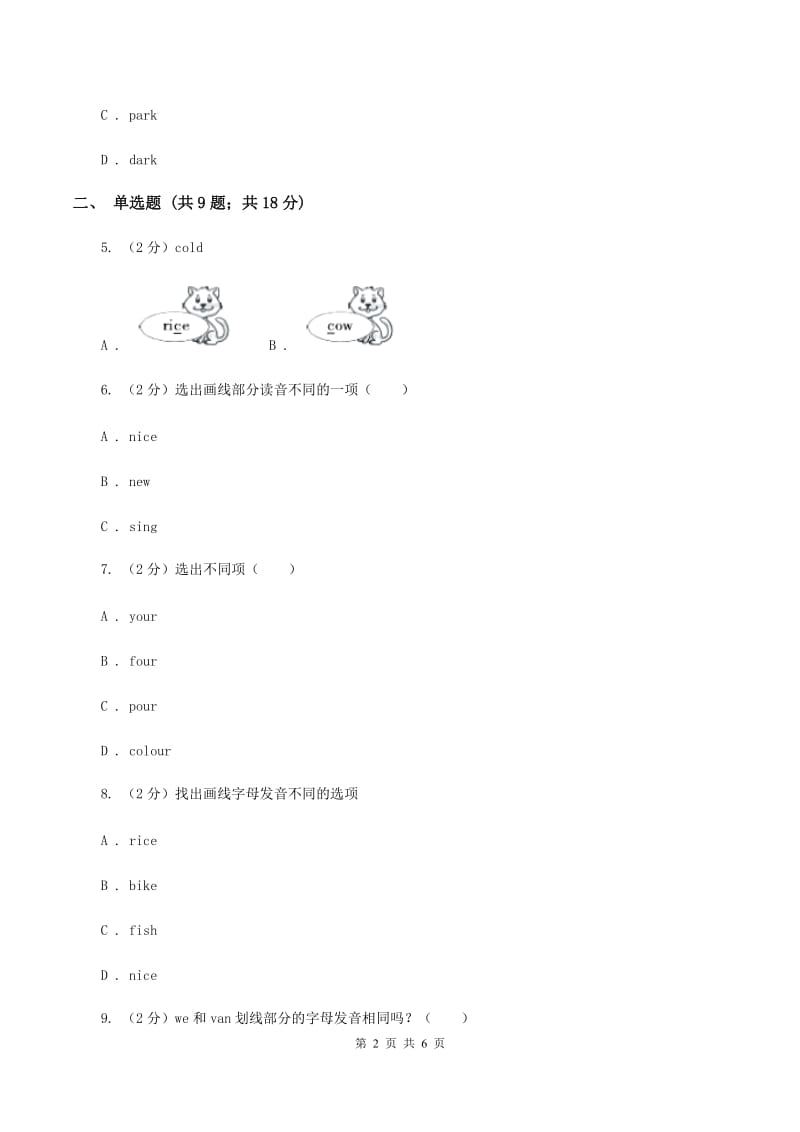 牛津上海版（深圳用）小学英语六年级上册期末专项复习：音标题C卷.doc_第2页