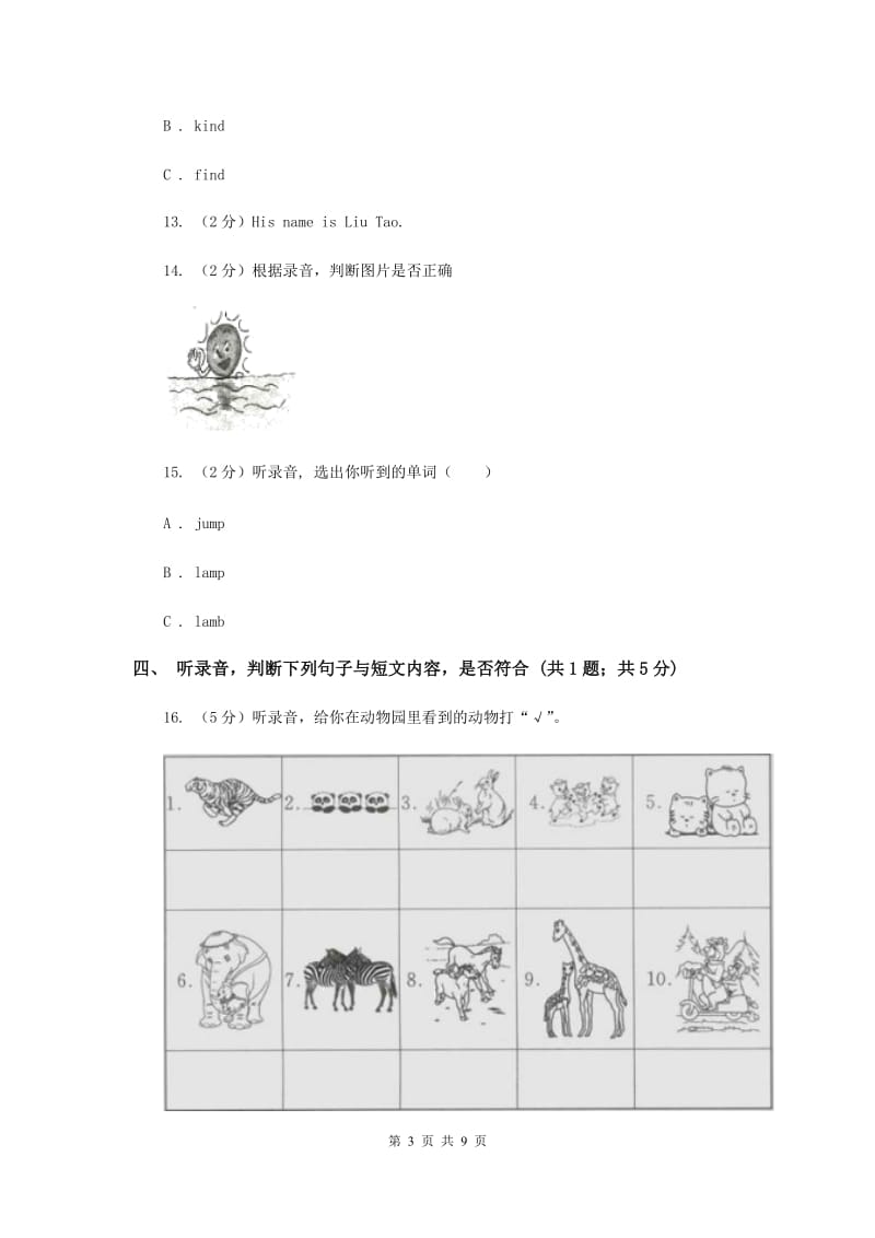 牛津上海版（试用本）2019-2020学年小学英语二年级下册Module 1 Using my five senses Unit 3 What can you hear_B卷.doc_第3页