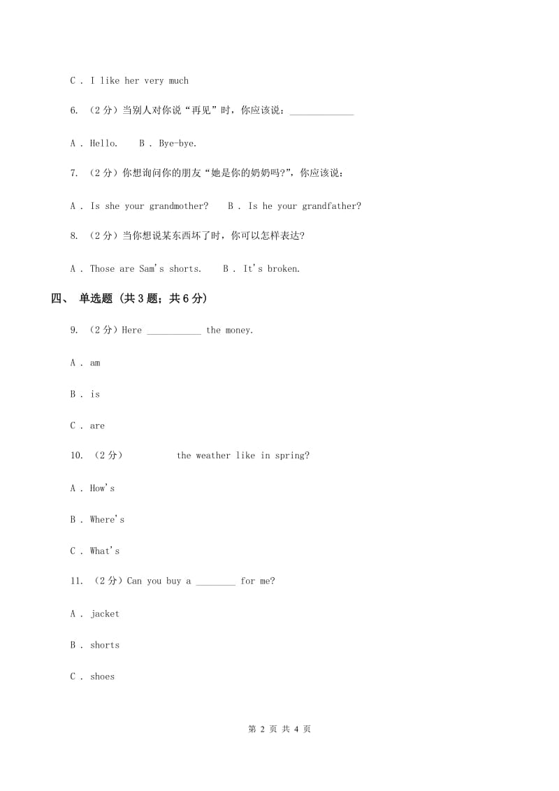 人教精通版（三起点）小学英语三年级上册Unit 6 I likehamburgers. Lesson 32 同步练习3B卷.doc_第2页