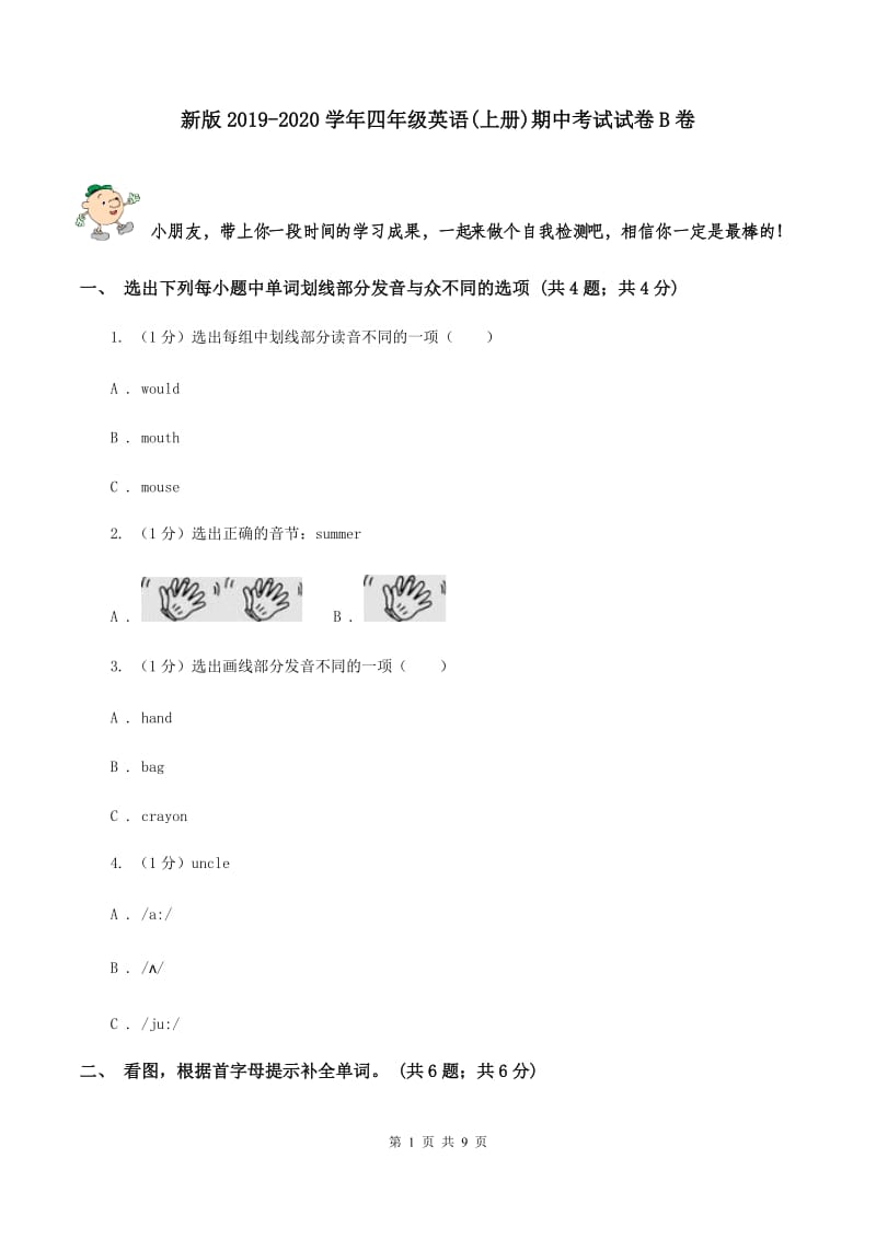 新版2019-2020学年四年级英语(上册)期中考试试卷B卷.doc_第1页