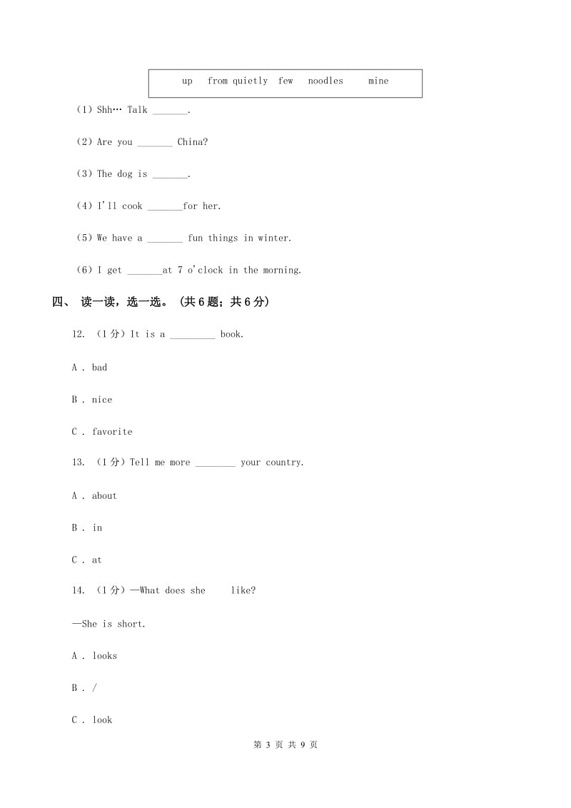 新版2019-2020学年四年级英语(上册)期中考试试卷B卷.doc_第3页