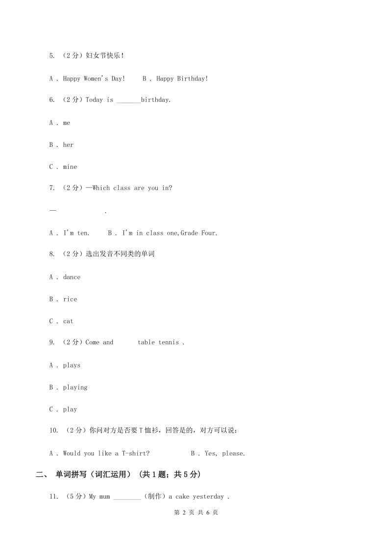 牛津译林版小学英语三年级上册期中考试模拟复习（1）（II ）卷.doc_第2页